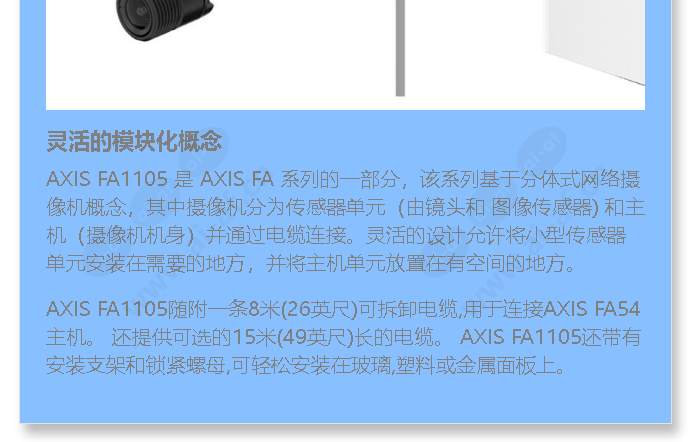 axis-fa1105-sensor-unit_f_cn-02.jpg