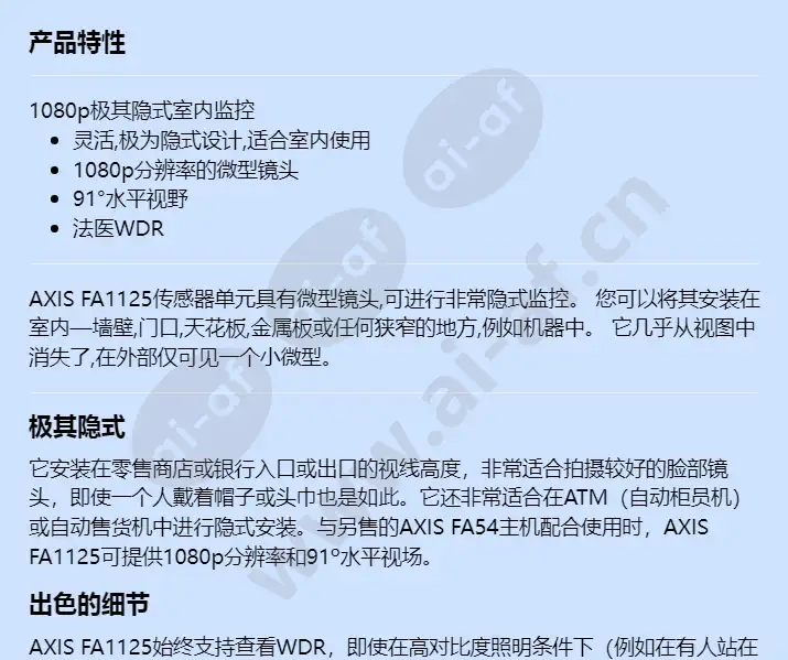 axis-fa1125-sensor-unit_f_cn-00.jpg