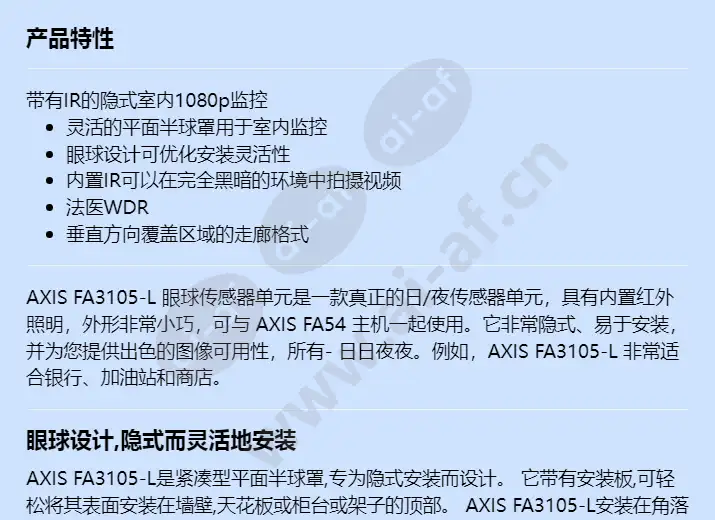 axis-fa3105-l-eyeball-sensor-unit_f_cn-00.jpg