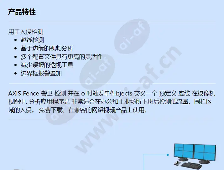 axis-fence-guard_f_cn-00.jpg