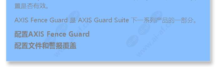 axis-fence-guard_f_cn-03.jpg