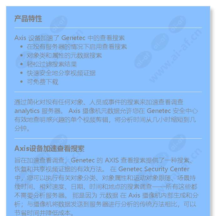 axis-forensic-search-for-genetec_f_cn-00.jpg