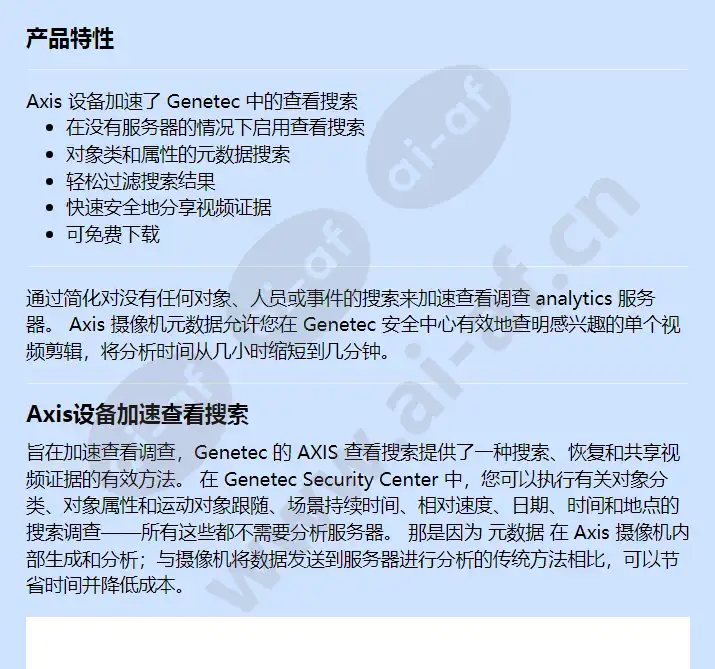 axis-forensic-search-for-genetec_f_cn-00.jpg