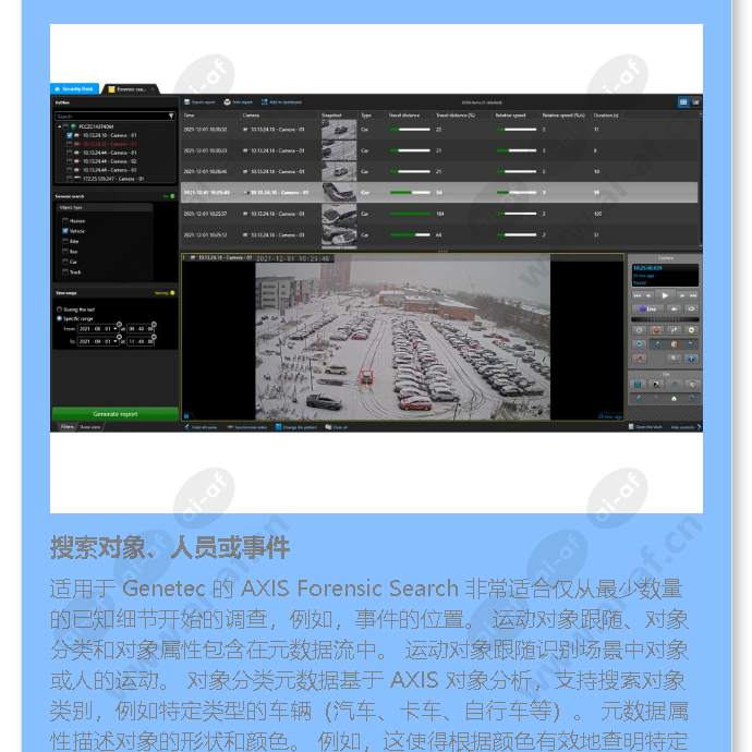 axis-forensic-search-for-genetec_f_cn-01.jpg