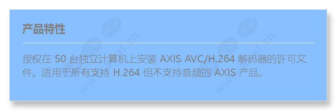 axis-h.-264-50-user-decoder-license-pack_f_cn.jpg