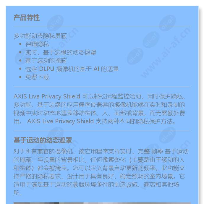 axis-live-privacy-shield_f_cn-00.jpg