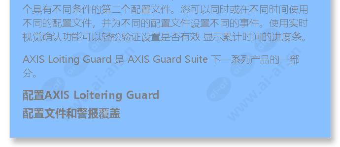 axis-loitering-guard_f_cn-03.jpg