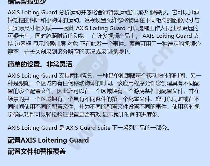 axis-loitering-guard_f_cn-03.jpg