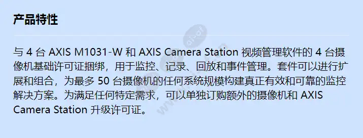 axis-m1031-w-surveillance-kit_f_cn.jpg