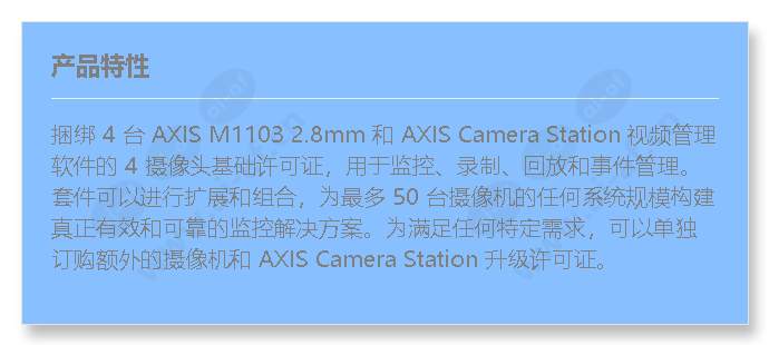 axis-m1103-2.8mm-surveillance-kit_f_cn.jpg