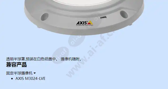 axis-m3024-lve-clear-dome-cover_f_cn-01.jpg