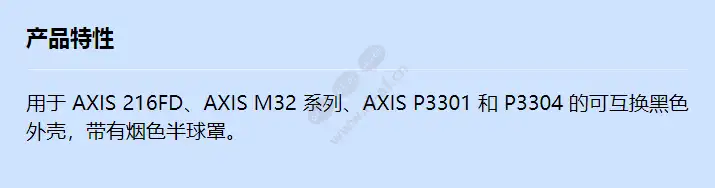 axis-m320x-dome-kit-sm-black_f_cn.jpg