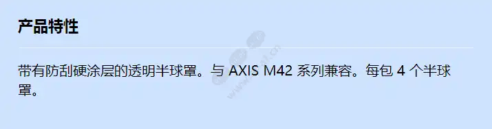 axis-m42-clear-dome-a-4p_f_cn.jpg