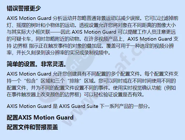 axis-motion-guard_f_cn-03.jpg