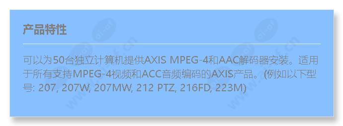 axis-mpeg-4+acc-decoder-50-user-license_f_cn.jpg