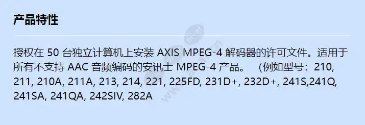 axis-mpeg-4-decoder-50-user-licence-pack_f_cn.jpg