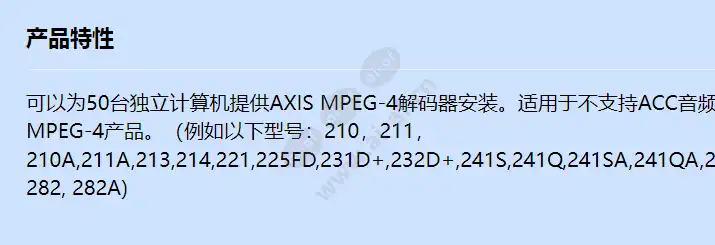 axis-mpeg-4-decoder-50-user-license-pack_f_cn.jpg