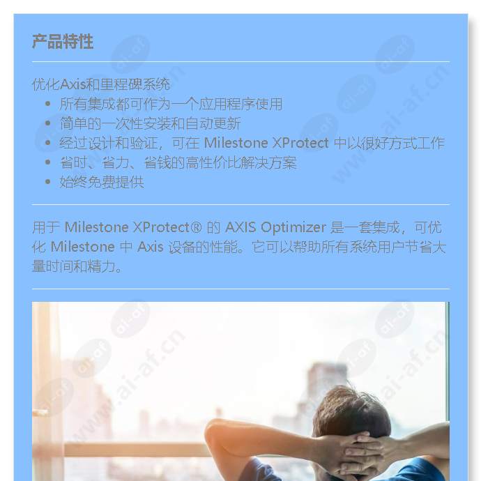 axis-optimizer-for-milestone-xprotect_f_cn-00.jpg