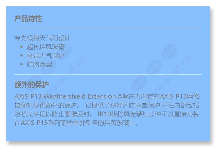 axis-p13-weathershield-extension-a_f_cn.jpg