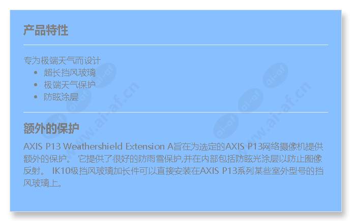 axis-p13-weathershield-extension_f_cn.jpg