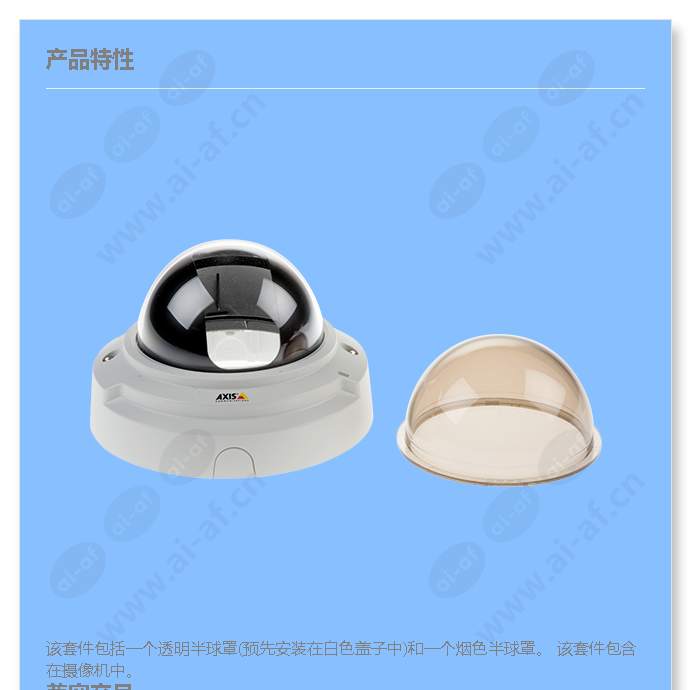 axis-p3354-dome-cover-kit_f_cn-00.jpg
