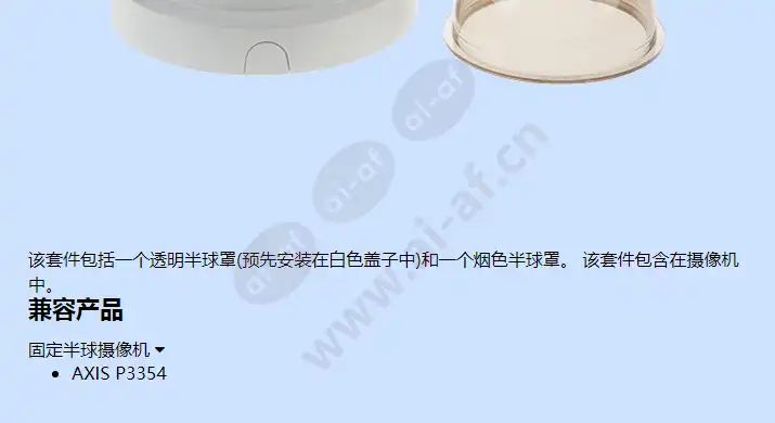 axis-p3354-dome-cover-kit_f_cn-01.jpg