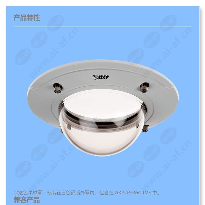 axis-p3364-lve-semi-smoked-dome-cover_f_cn-00.jpg