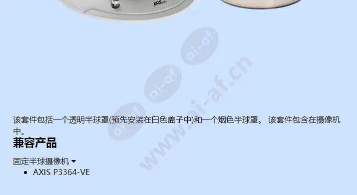 axis-p3364-ve-dome-cover-kit_f_cn-01.jpg