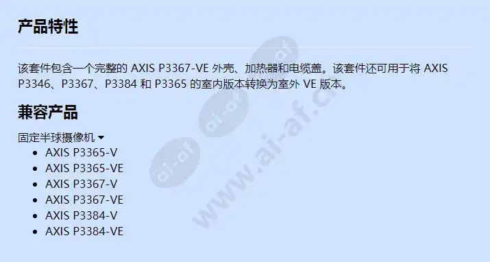 axis-p3367-ve-casing-kit_f_cn.jpg