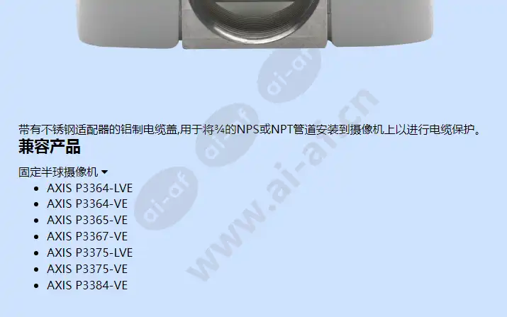 axis-p33xx-ve-34-nps-conduit-adapter_f_cn-01.jpg