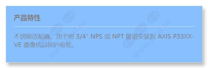 axis-p33xx-ve-3_4-nps-adapter_f_cn.jpg
