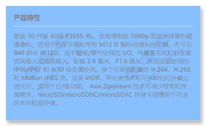 axis-p3935-lr-m12-bulk-10p_f_cn.jpg