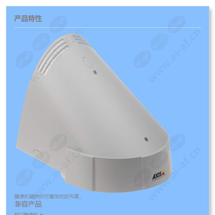 axis-p54-e-weather-cover_f_cn-00.jpg
