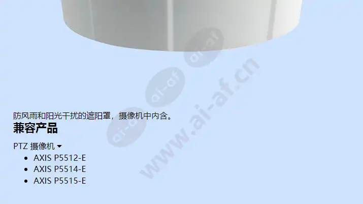 axis-p5514-e-p5515-e-sunshield_f_cn-01.jpg