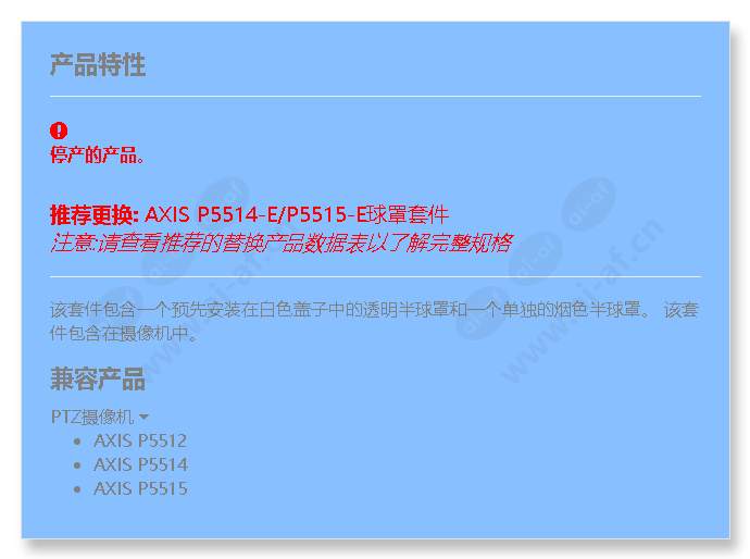axis-p5514-p5515-dome-cover-kit_f_cn.jpg