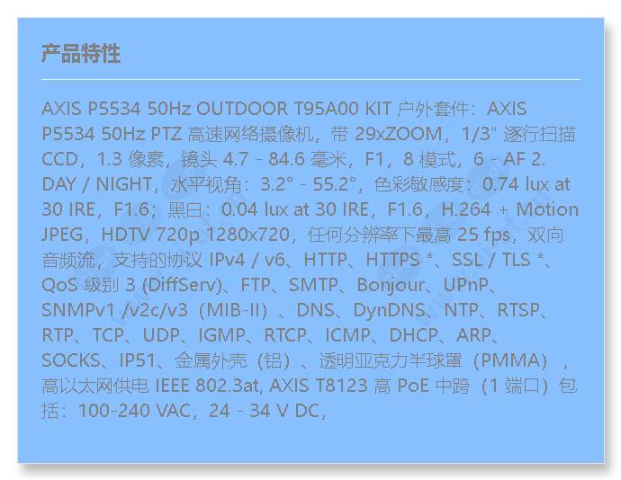 axis-p5534-50hz-outdoor-t95a00-kit_f_cn.jpg