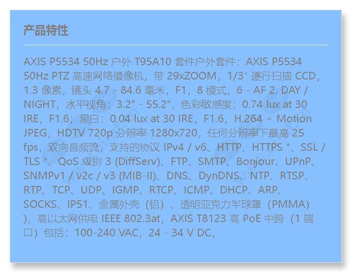 axis-p5534-50hz-outdoor-t95a10-kit_f_cn.jpg
