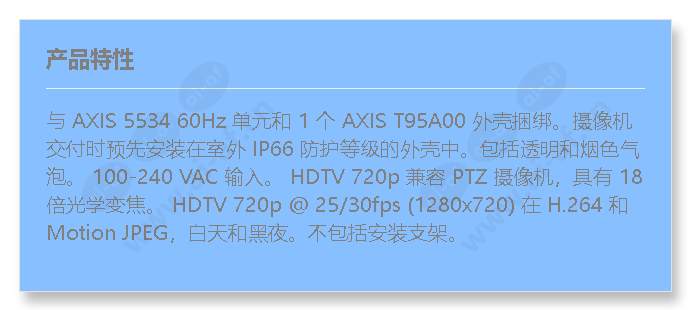 axis-p5534-60hz-outdoor-t95a00-kit_f_cn.jpg