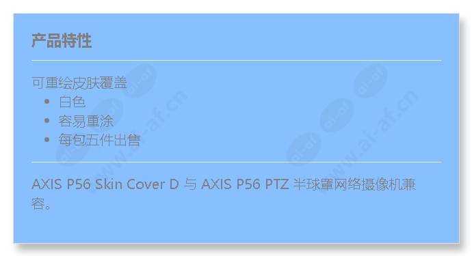 axis-p56-skin-cover-d_f_cn.jpg