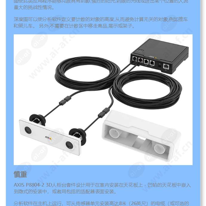 axis-p8804-2-3d-people-counter-kit_f_cn-02.jpg