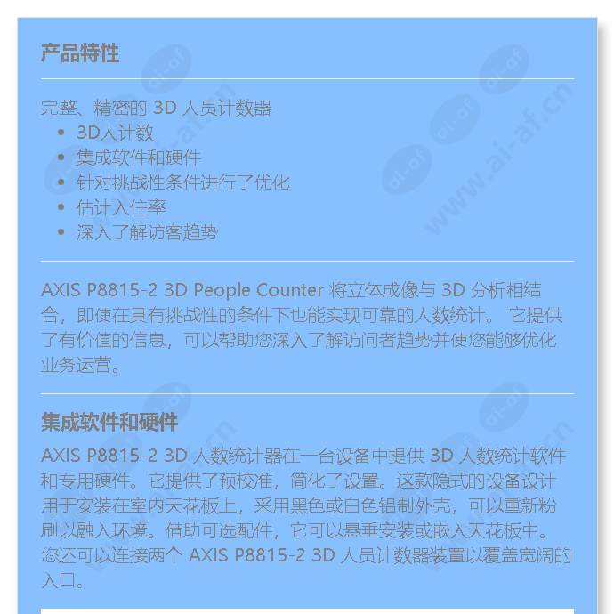 axis-p8815-2-3d-people-counter_f_cn-00.jpg