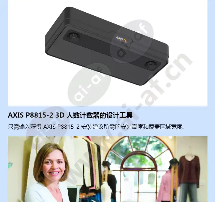 axis-p8815-2-3d-people-counter_f_cn-05.jpg