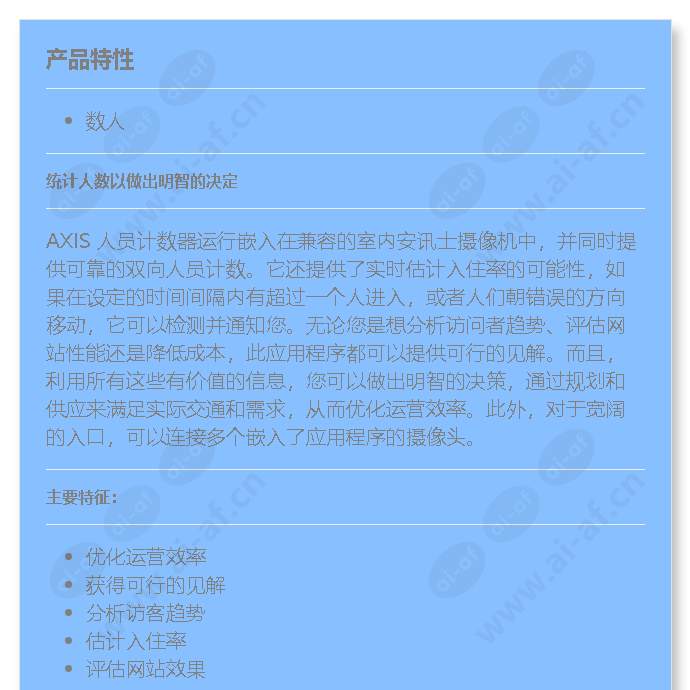axis-people-counter-e-license_f_cn-00.jpg