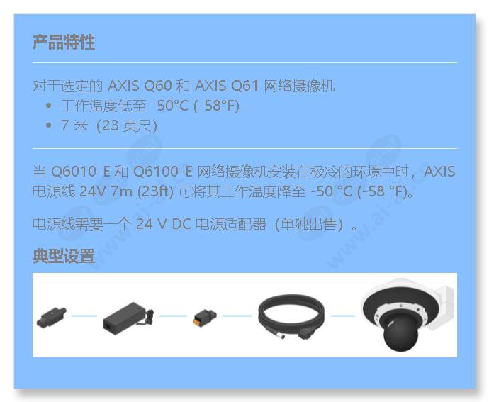 axis-power-cable-24-v-7-m-23-ft_f_cn.jpg