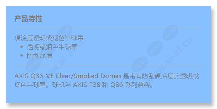 axis-q36-ve-clearsmoked-domes_f_cn.jpg