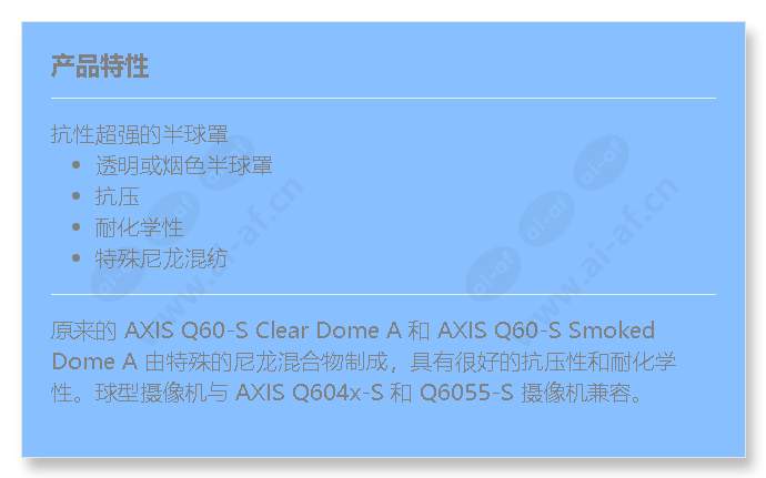 axis-q60-s-clearsmoked-domes-a_f_cn.jpg