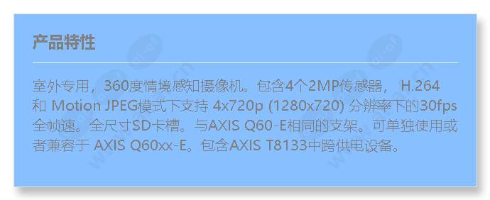 axis-q6000-e-50hz-solo_f_cn.jpg