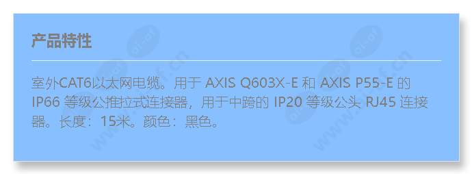 axis-q603x-e-cable-rj45-outdoor-15m_f_cn.jpg