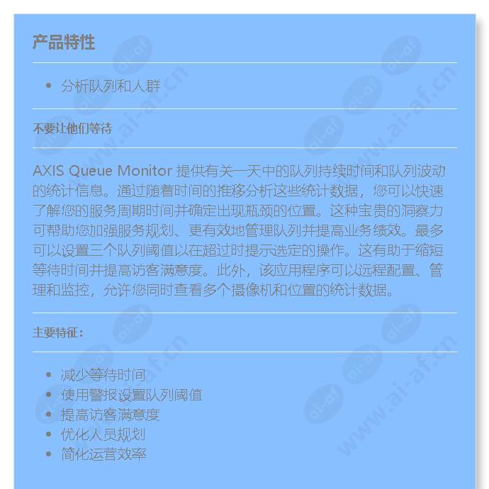 axis-queue-monitor-e-license_f_cn-00.jpg