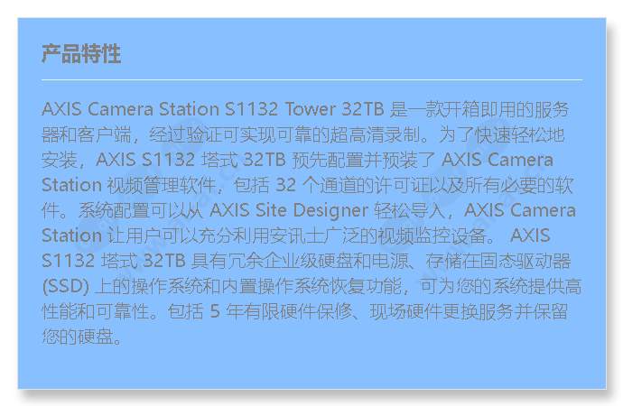axis-s1132-tower-32tb_f_cn.jpg